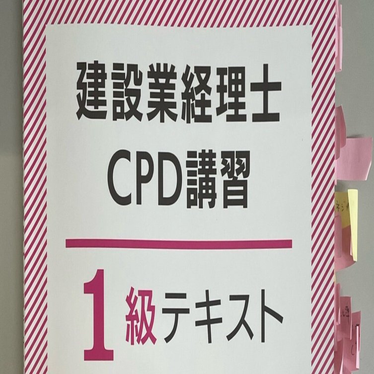 建設業経理事務士CDP講習1級テキスト 建設業経理事務士CDP講習1級テキスト Amazon.co.jp: 建設業経理