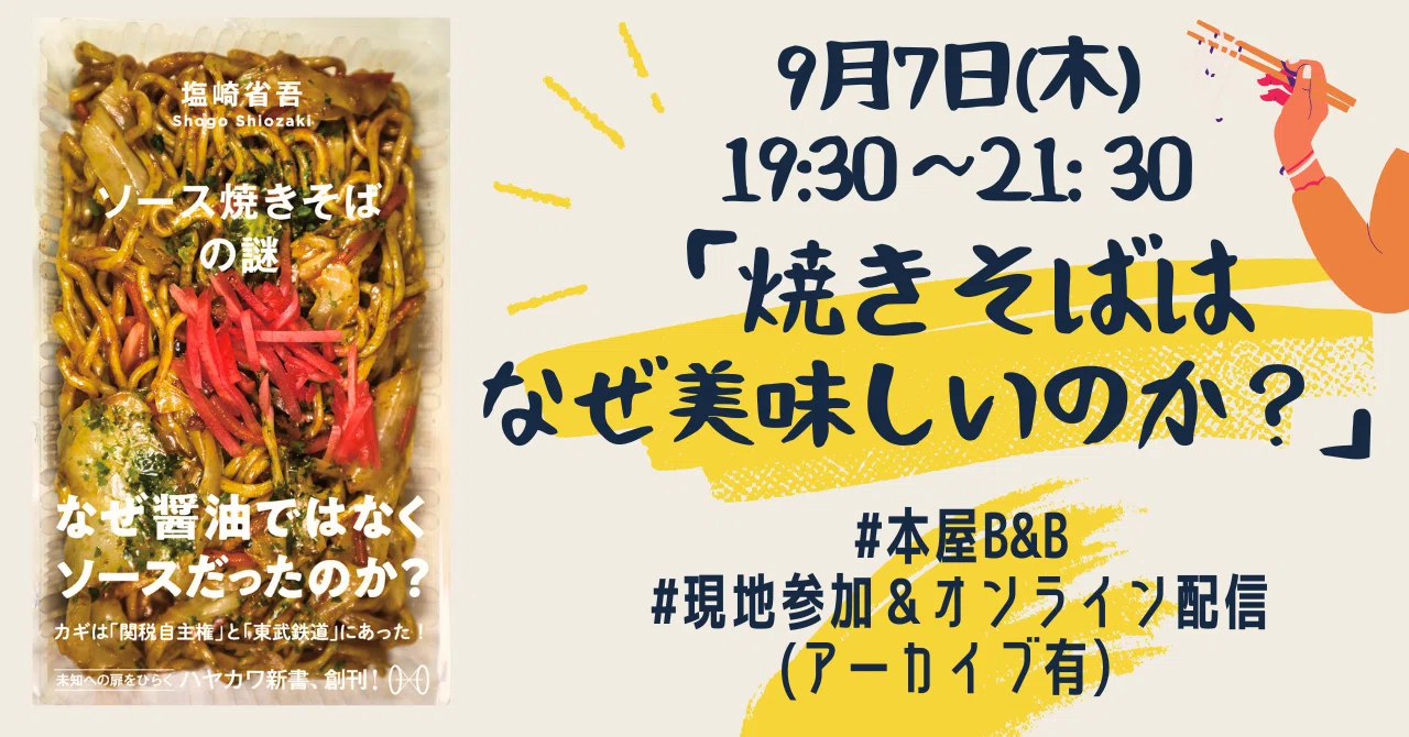 ☆オタフクソースから追加ゲスト参加決定！焼きそばソースもプレゼント
