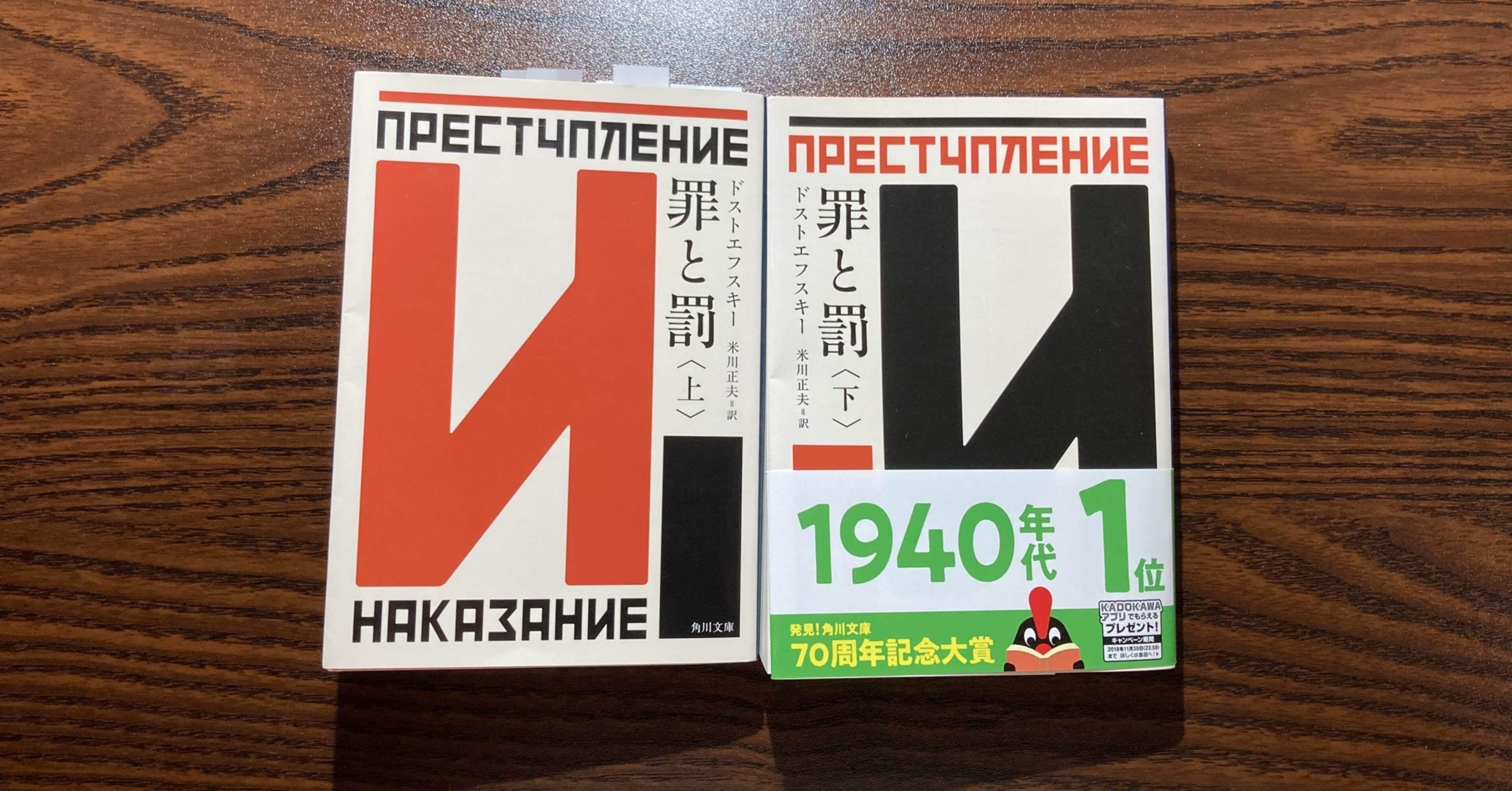 罪と罰（1866）／ドストエフスキー（ロシア）①｜大森きりん