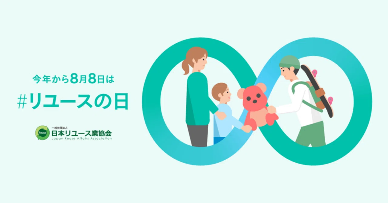 August 8th is Reuse Day｜【公式】KOMEHYO