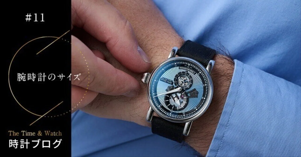 腕時計のサイズ【腕時計ブログ】｜CHRONOSWISS クロノスイス【公式】