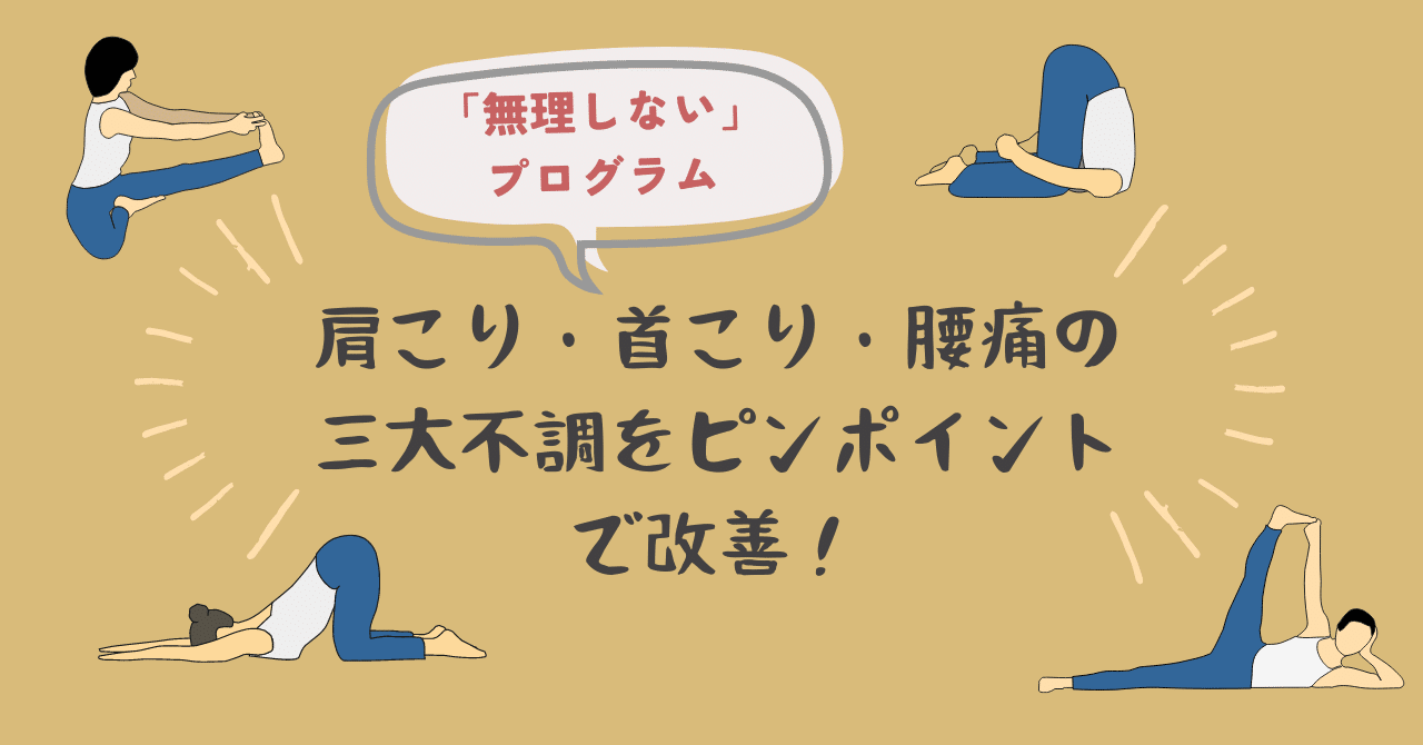 肩こり・首こり・腰痛の三大不調をピンポイントで改善！ 筋肉