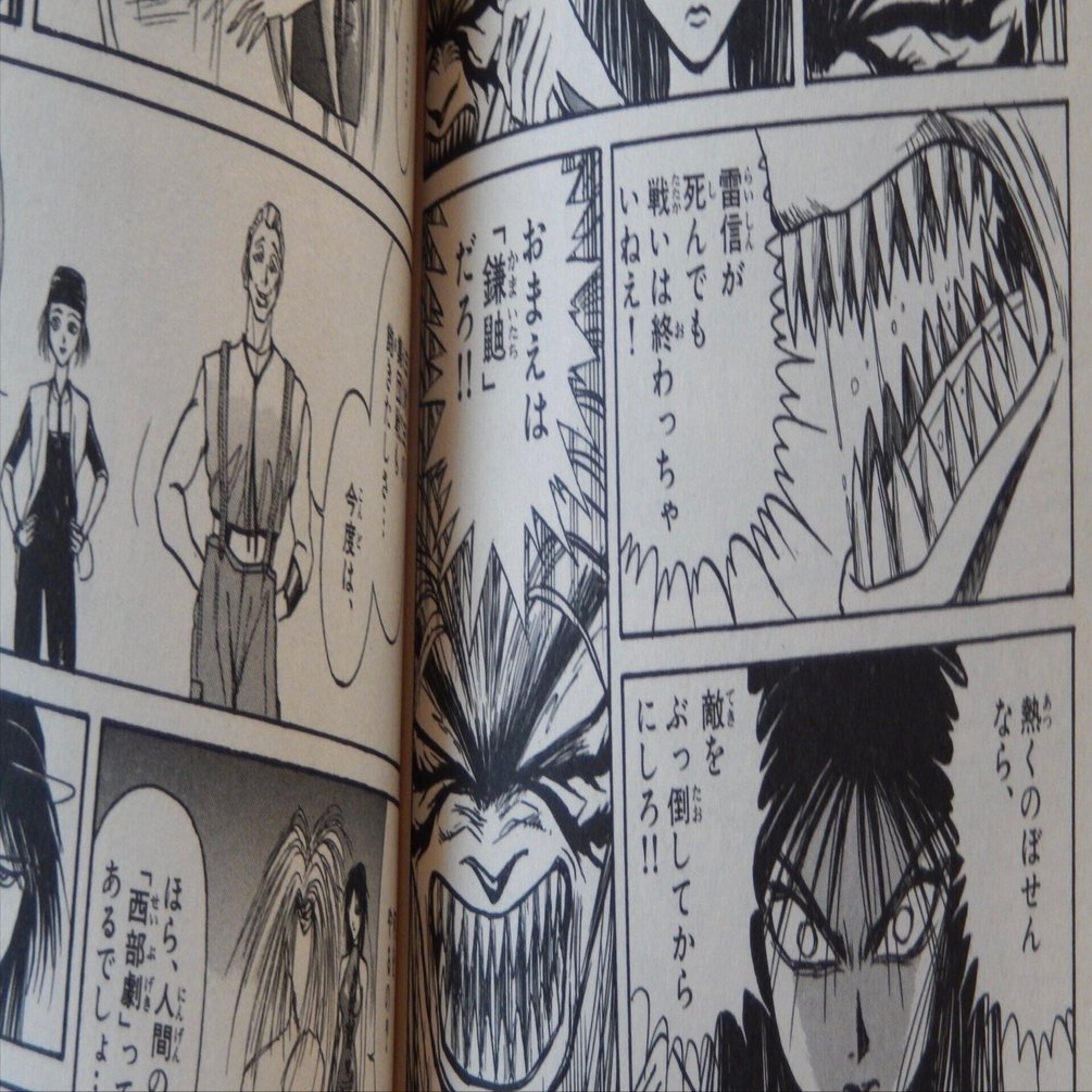 うしおととら / 藤田和日郎] ｜takuroh shirafuji