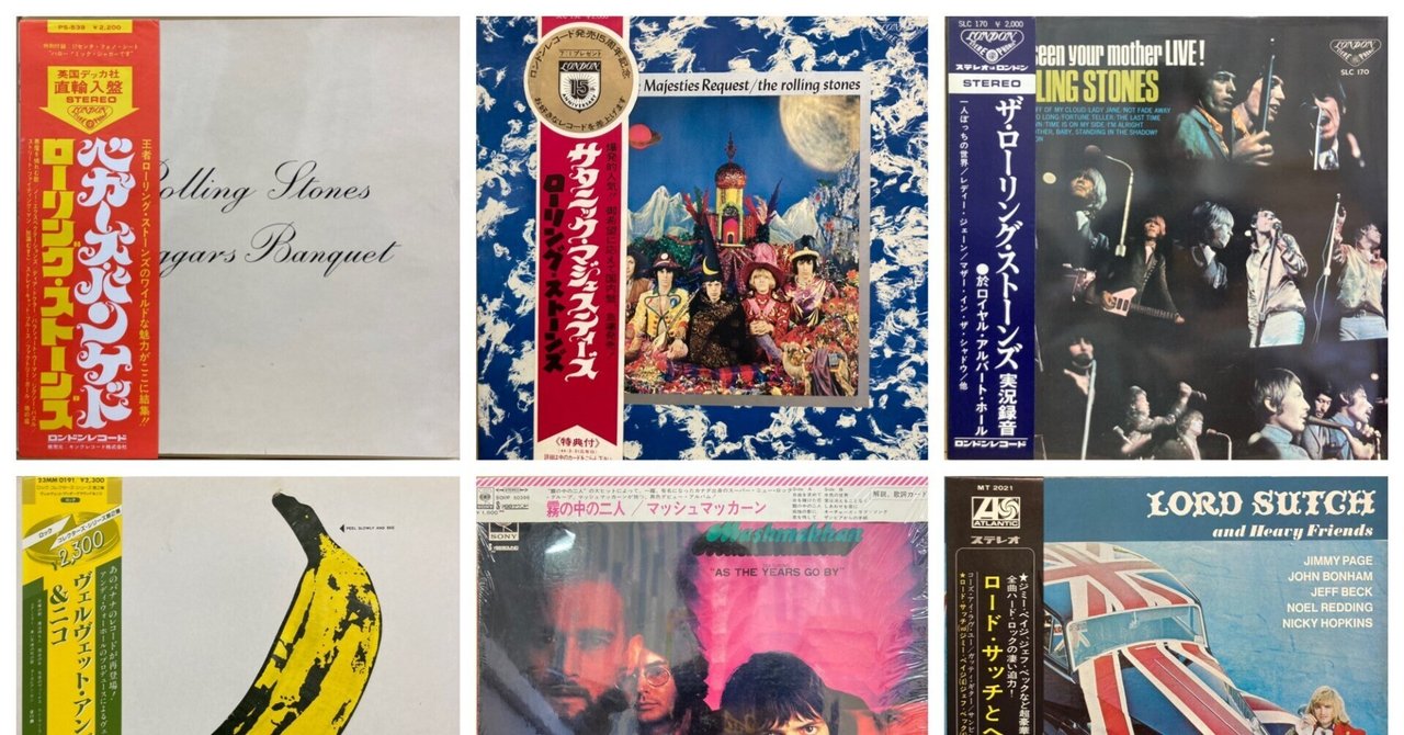 ロック　レコードまとめ 8/12(土)ロックレコード特集！！｜UNI SOUND RECORDS / ユニ
