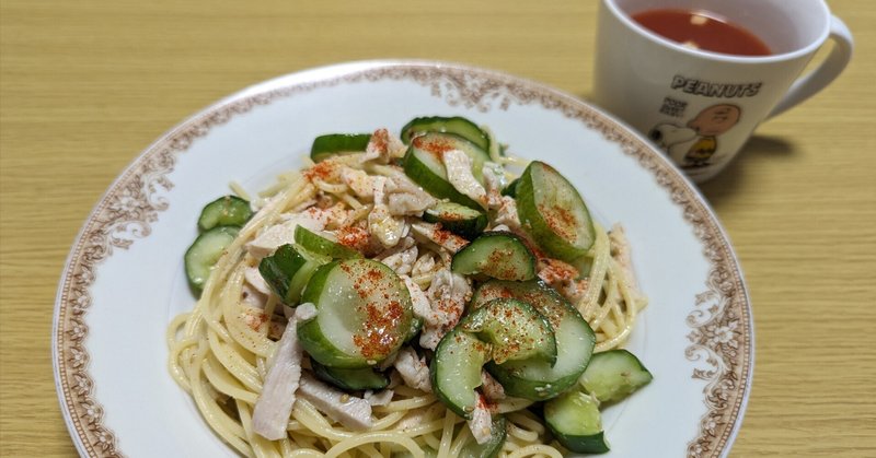 蒸し鶏とたたきキュウリの中華風パスタ