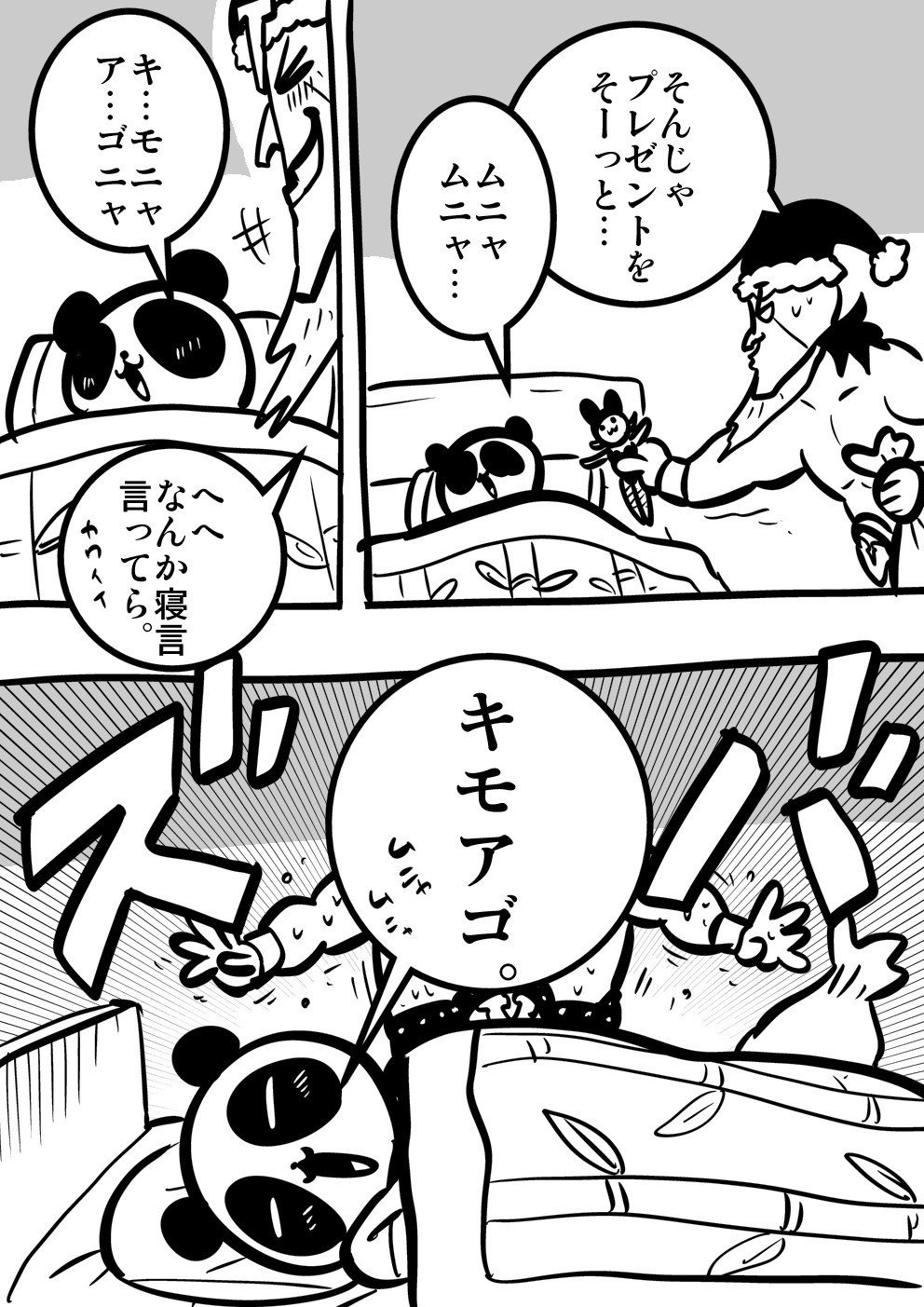 クリスマスカレード 板垣雅也 Note