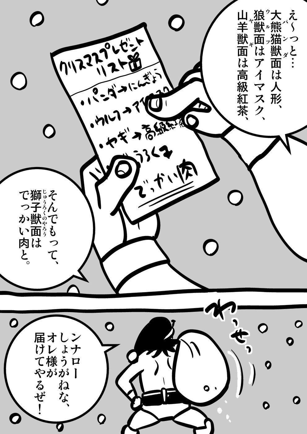 クリスマスカレード 板垣雅也 Note