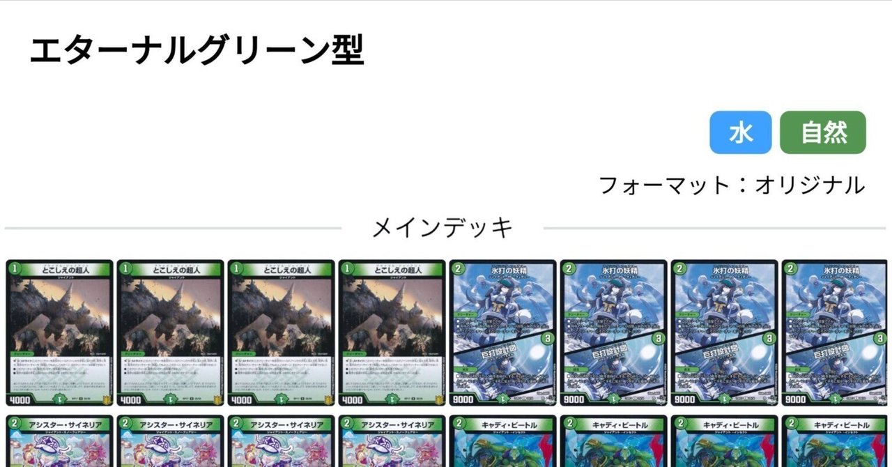 【超ポイントバック祭】 デュエマ:エタグリ型ジャイアント考察｜マジカル光彦 デュエルマスターズ