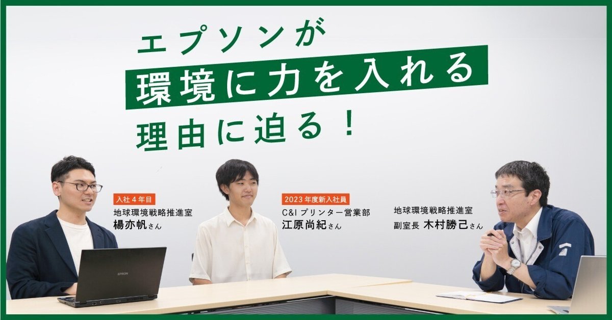 Why地球環境戦略推進室？ 若手社員2人が、副室長に直撃