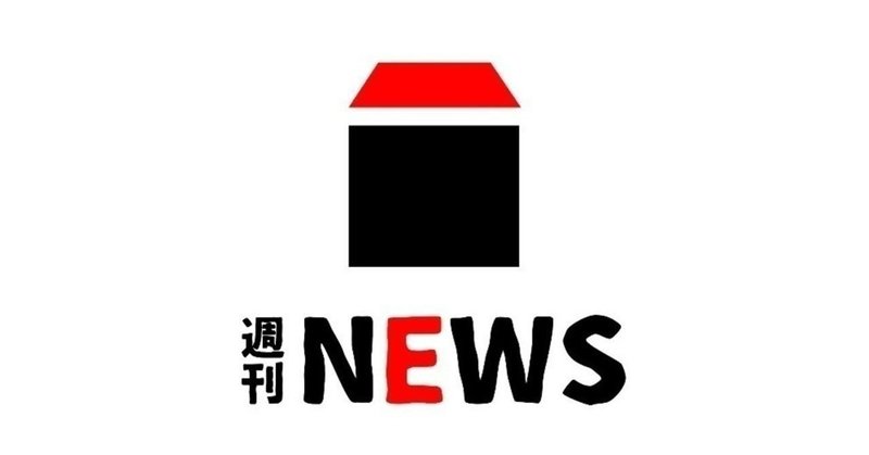 平成最後！ハイパーサクセスで大感動の週刊NEWS！
