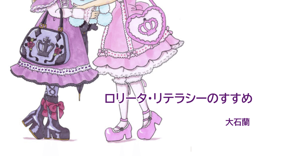 Lolita 