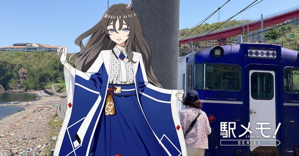 駅メモ攻略記】青海川しゅかと巡る！越乃Shu＊Kura沿線の旅！｜STACK