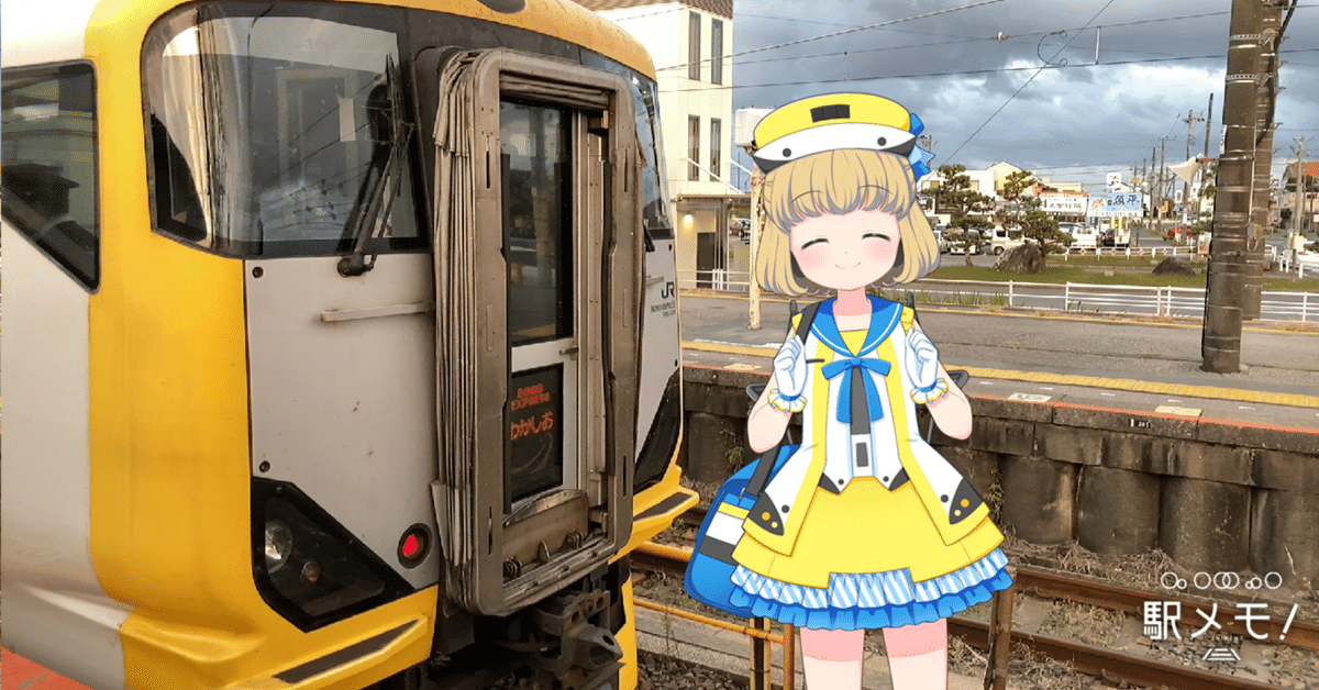 駅メモ攻略記】なよりと巡る内房線・外房線！デジタルスタンプ