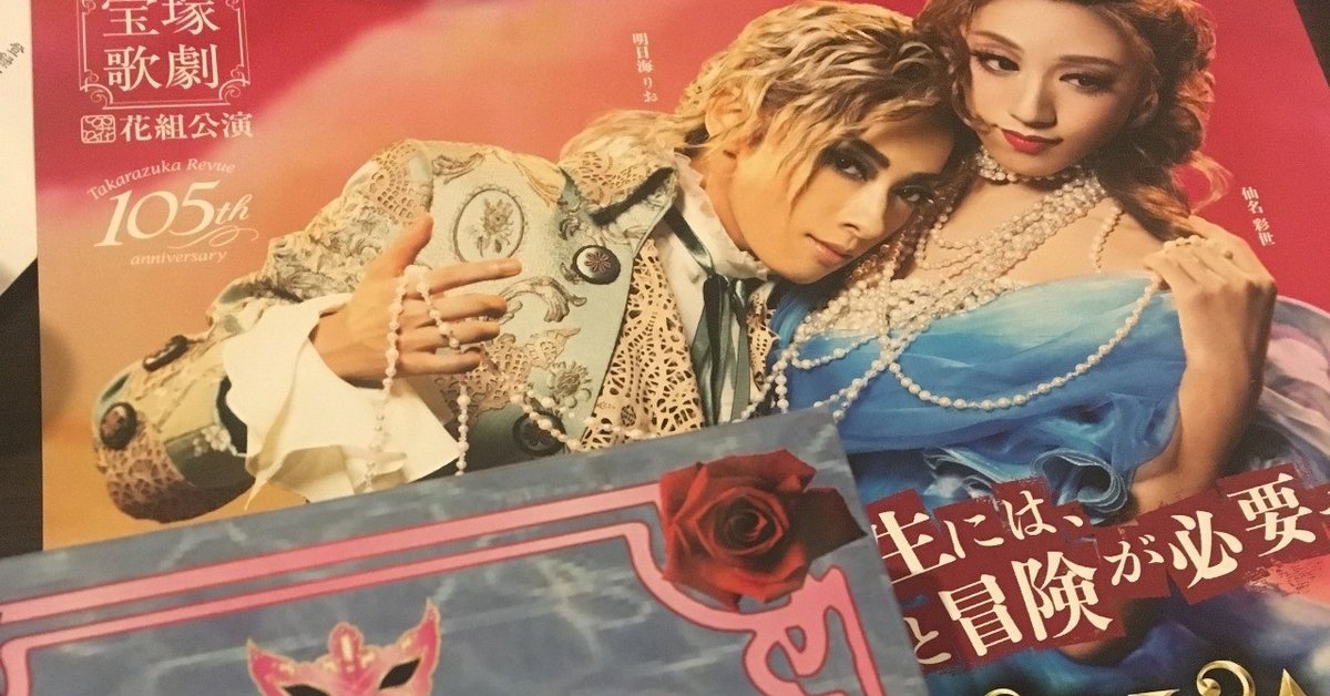 観劇レポ】宝塚花組『CASANOVA』|よこやままどか 観劇レポ】宝塚花組『CASANOVA』|よこやままどか