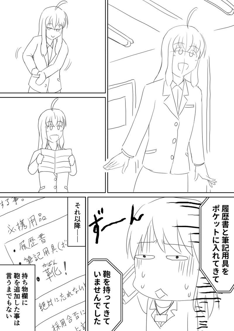 就活生が面接でやってしまった失敗談を漫画にしてみた 水瀬はるき Note