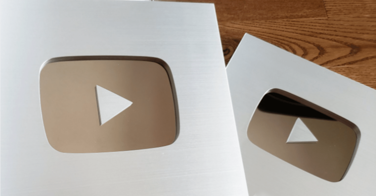 何の才能もない人間でもYoutubeで銀の盾を手に入れて稼ぐ方法！世界も