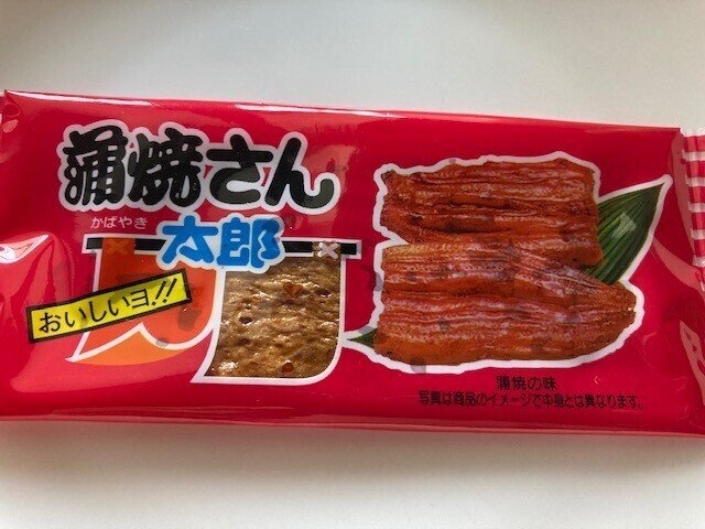 蒲焼お菓子