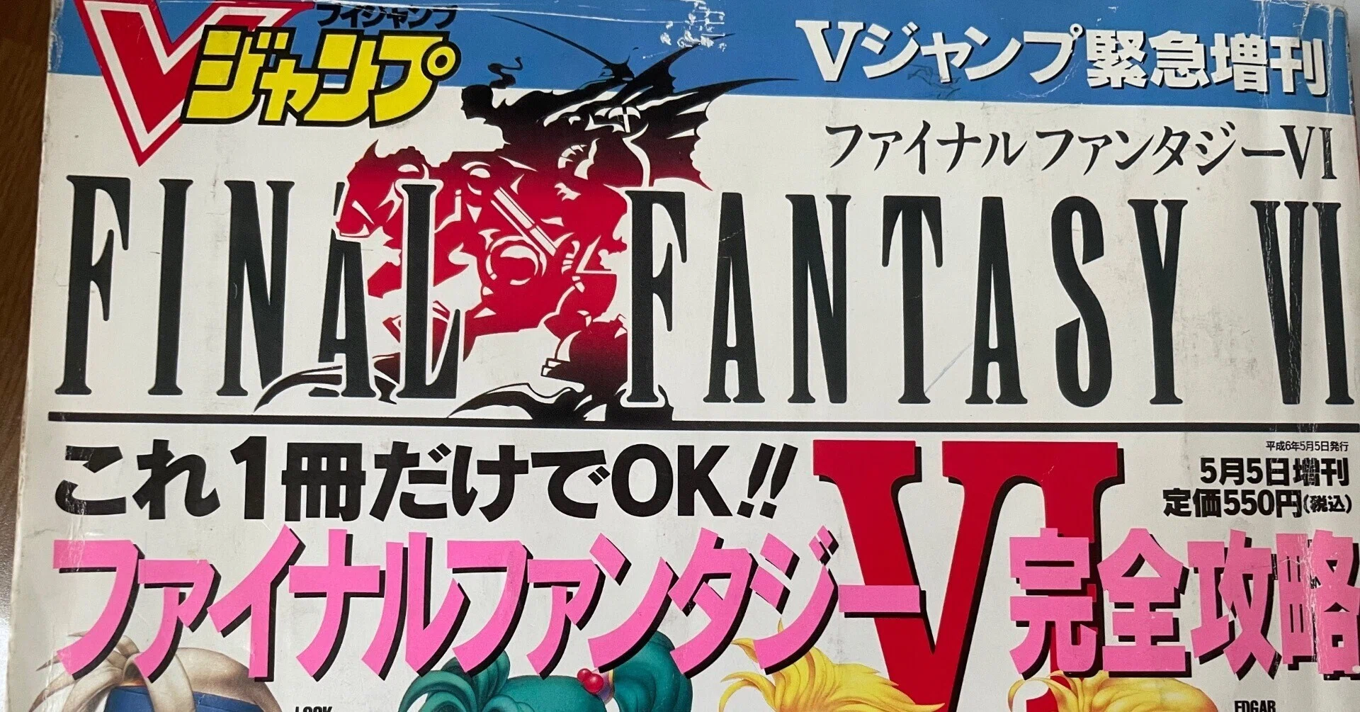 懐かしのVジャンプ（1994年）｜ギフテッドな精神保健福祉士 ｜ シンさん