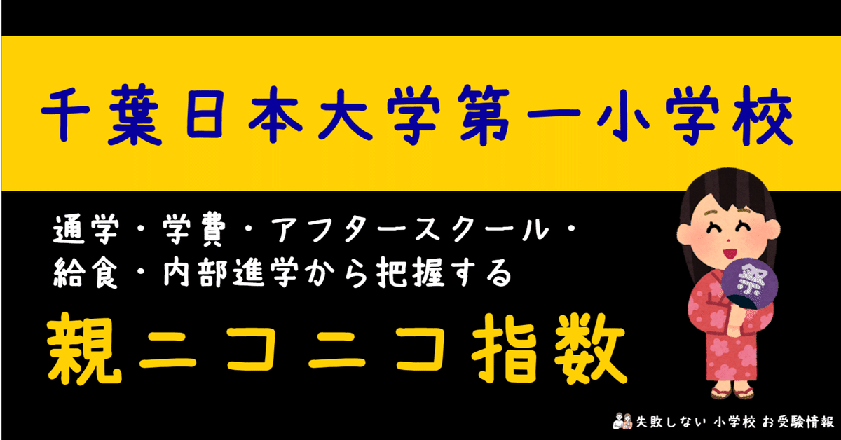 千葉日本大学第一小学校　入学実力養成問題 改訂版 2026年度］千葉日本大学第一小学校入試直前問題集（3冊