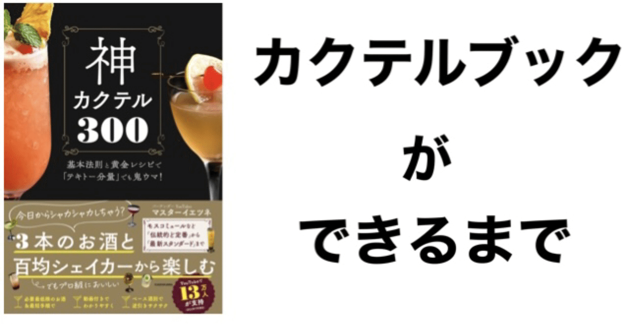 カクテルブックができるまで①｜カズサク