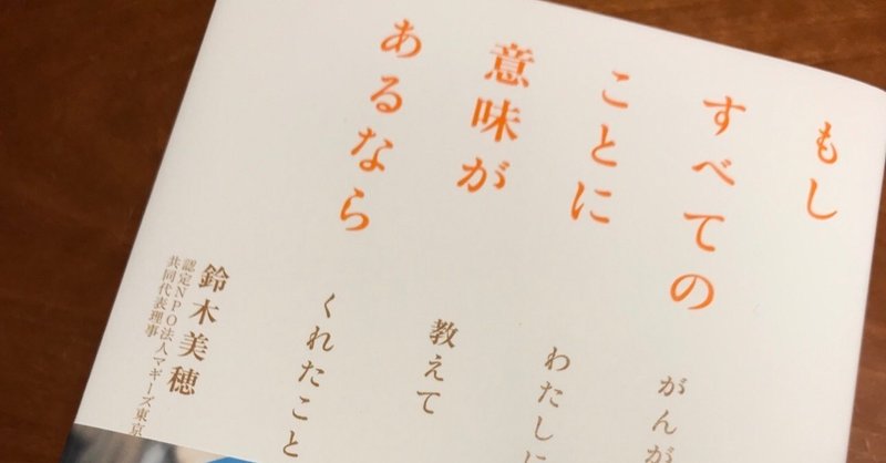 オススメ本 幸せの基準は常にアップデートしよう もしすべてのことに意味があるなら がんがわたしに教えてくれたこと Sakae Yoshida Note オススメ本 幸せの基準は常にアップデートしよう もしすべてのことに意味があるなら がんがわたしに教えてくれたこと Sakae Yoshida Note