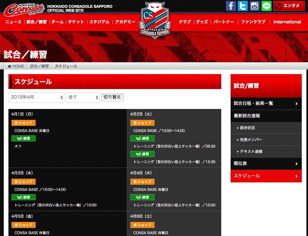 北海道コンサドーレ札幌の選手 監督 コーチにサイン 写真をお願いしに行ける 日が 宮の沢編 Yossy Note 北海道コンサドーレ札幌の選手 監督 コーチにサイン 写真をお願いしに行ける 日が 宮の沢編 Yossy Note
