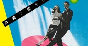 シティポップ（再）入門：寺尾聰『Reflections』 “奇跡の年”に
