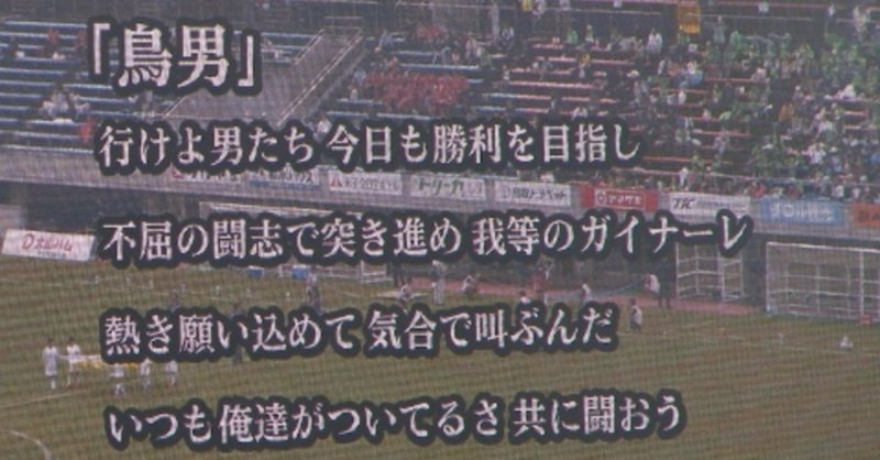 「Ｊ３ってなんなん？」と問われても、サッカーのカテゴリの１つに過ぎませんよ、としか答えられない。