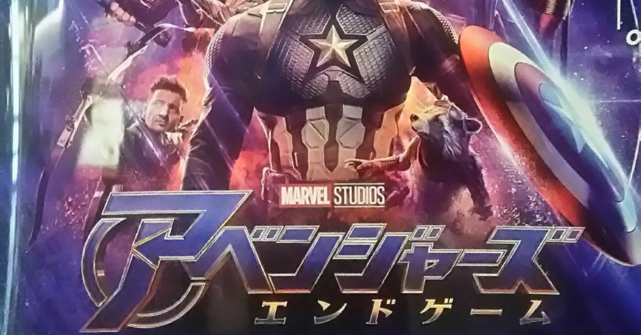 アベンジャーズ/エンドゲームを観る前に｜めけめけ