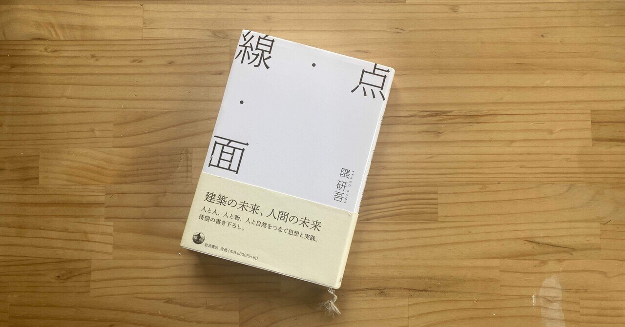 点・線・面 | 隈 研吾 | 建築 | Kindleストア | Amazon