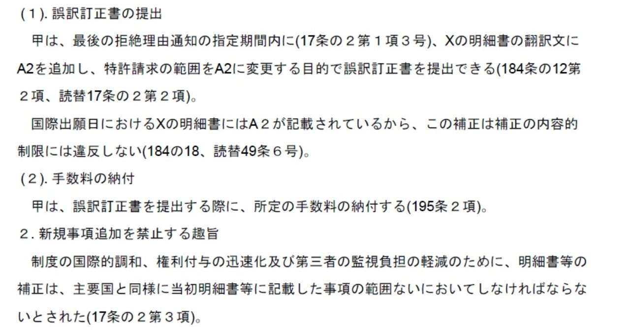 平成24年特実I_理想答案_20190426