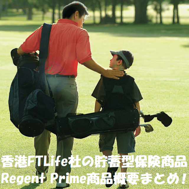 8月9日FTLife-Regent_Prime