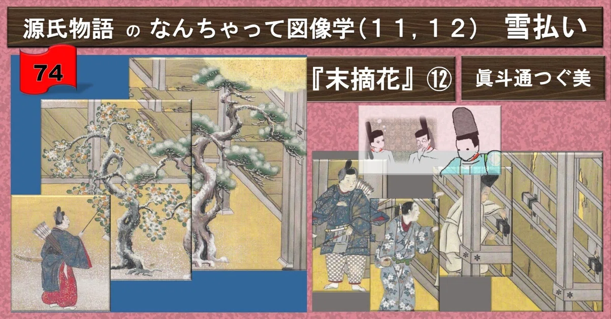 1秒速売300円絵画ポチッとチャレンジ❗源氏物語 末摘花 〜「一日千秋 