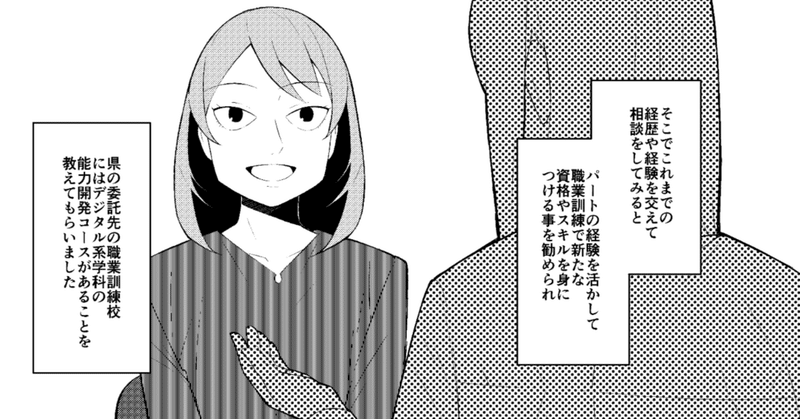 三重県就職氷河期世代向け連載マンガ ⑨「ハローワーク／津高等技術学校」