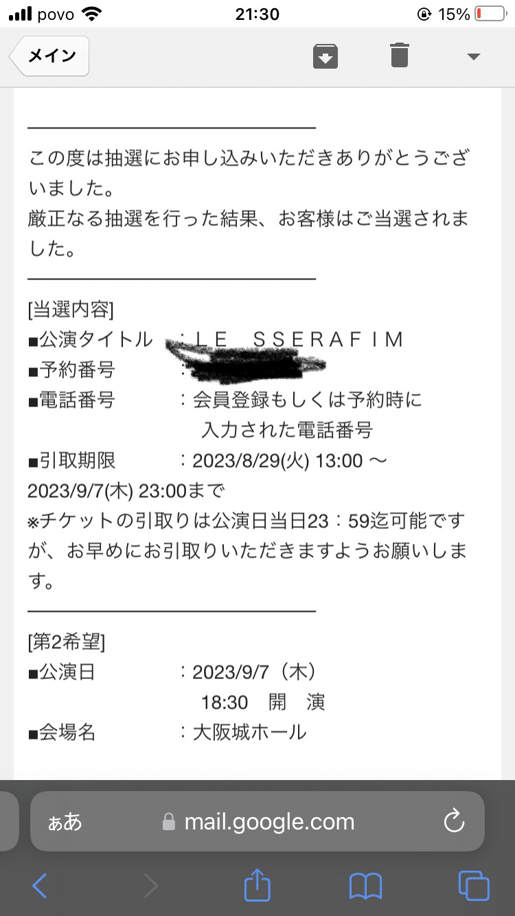 LE SSERAFIMのチケットを確保｜NOEL