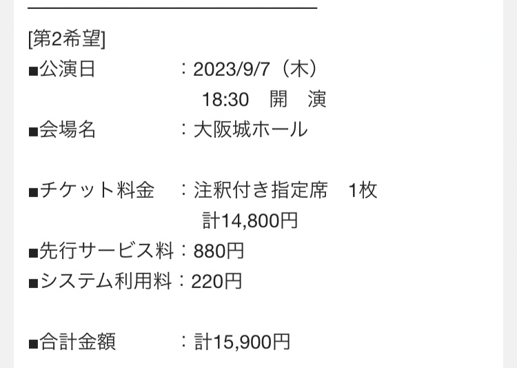 LESSERAFIM 9月7日 大阪城ホール立見席チケット