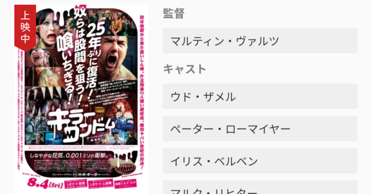 ホラー映画　VHS モスキート　キラーコンドーム　他　DVDではございません キラーコンドームを映画館で見よう！【ホラー映画を毎日観る人】(243日