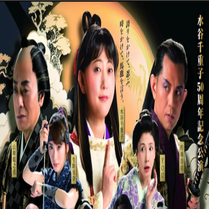 水谷千重子50周年記念公演』博多座｜nyoronco