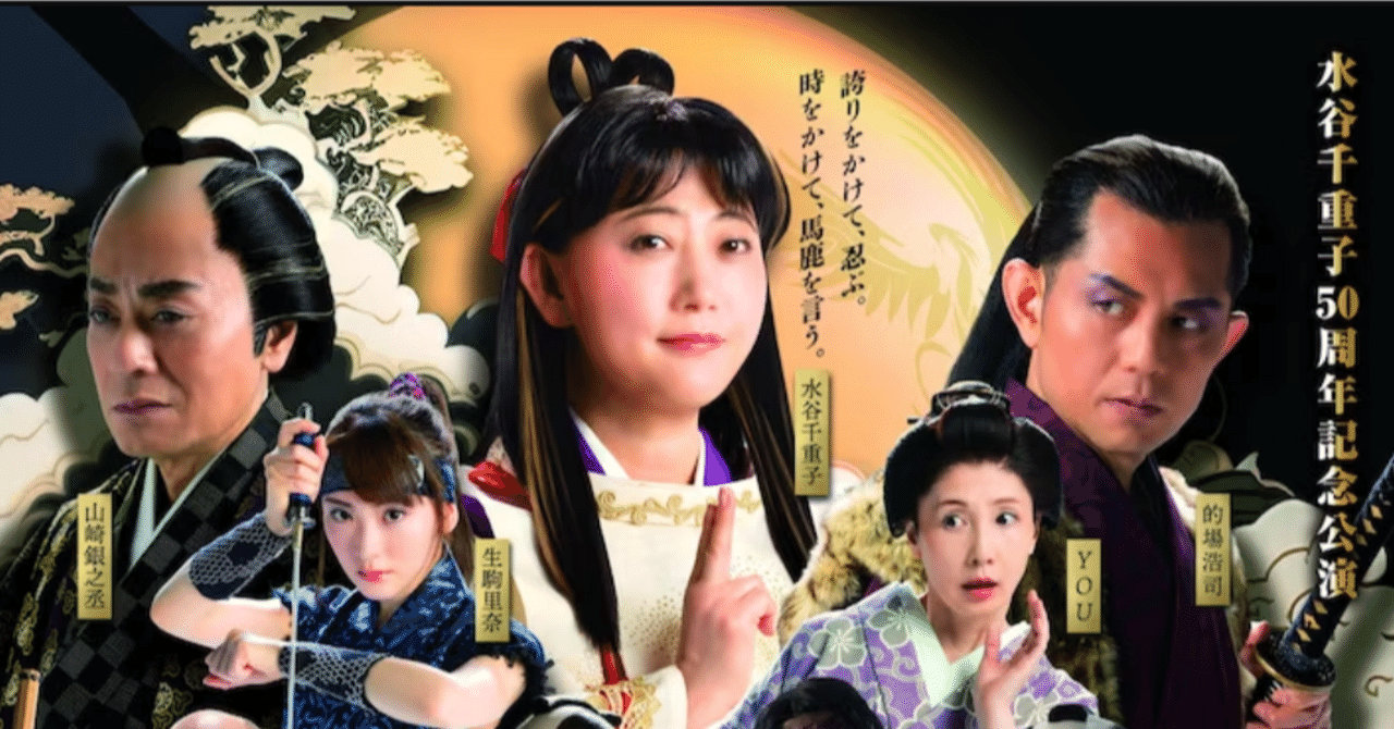 水谷千重子50周年記念公演』博多座|nyoronco 水谷千重子50周年記念公演』博多座|nyoronco