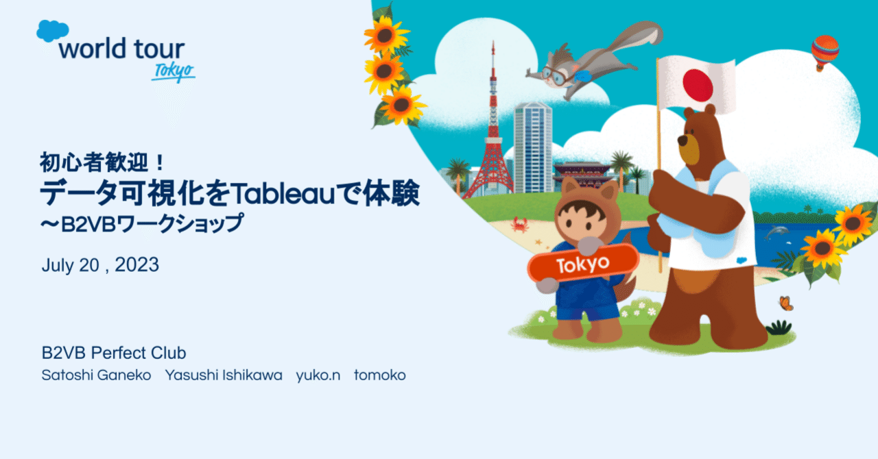 Salesforce world tour Tokyo｜yuko.n