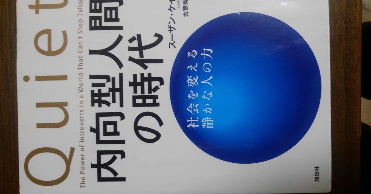 書籍 内向型人間の時代 と 内向型を強みにする の２冊の本の紹介 ゆるふわゼミその71 01 その071 04 まである Youtube