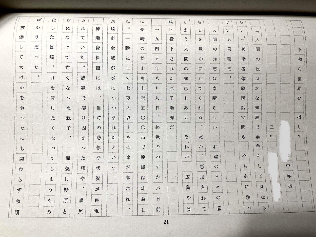 心で知って、心で感じて、心で考える。7年前の作文。【長崎原爆の日