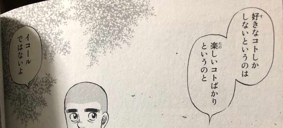 無職からの羽ばたき方 その8日目 今日特に何もしてないや なおくん Note