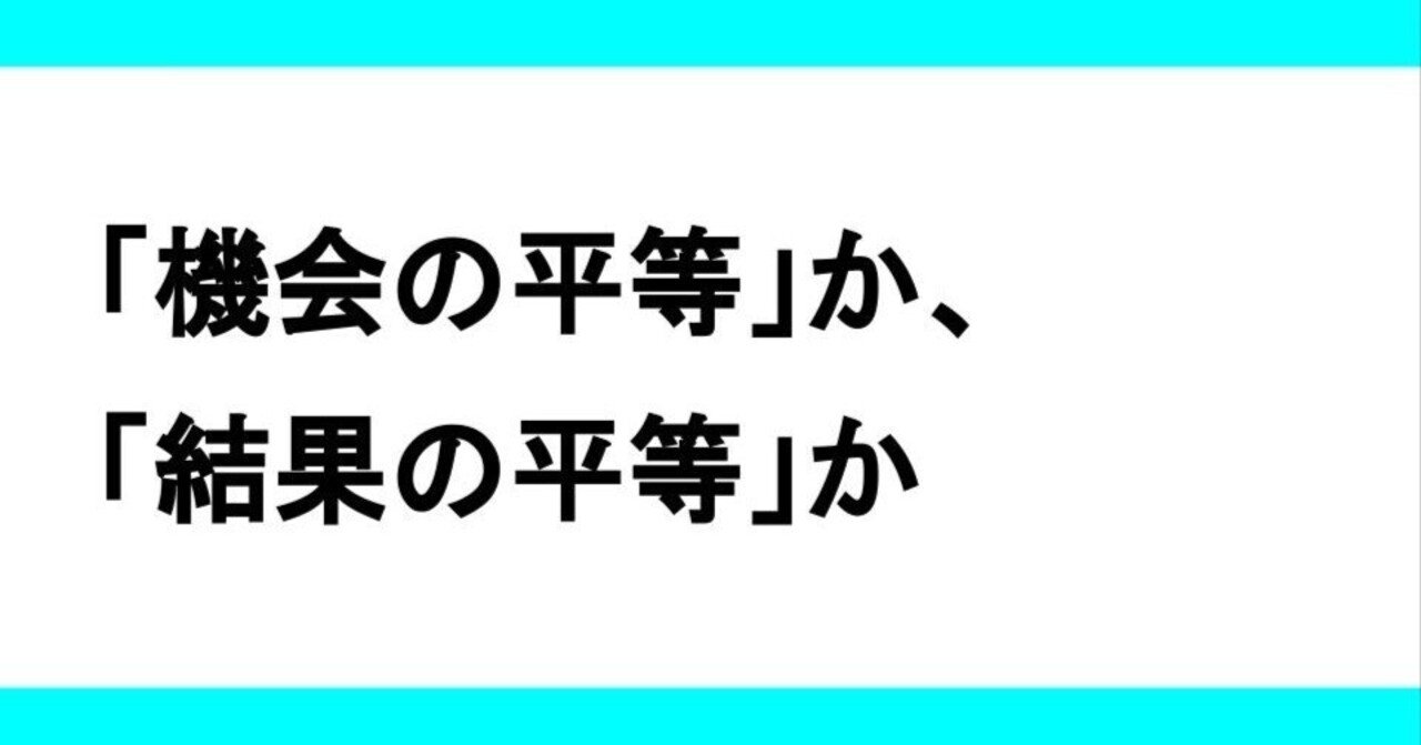 「機会の平等」とは、単純に「チャレンジする機会」だけでなく、「考える機会」を平等にすること｜こがゆう