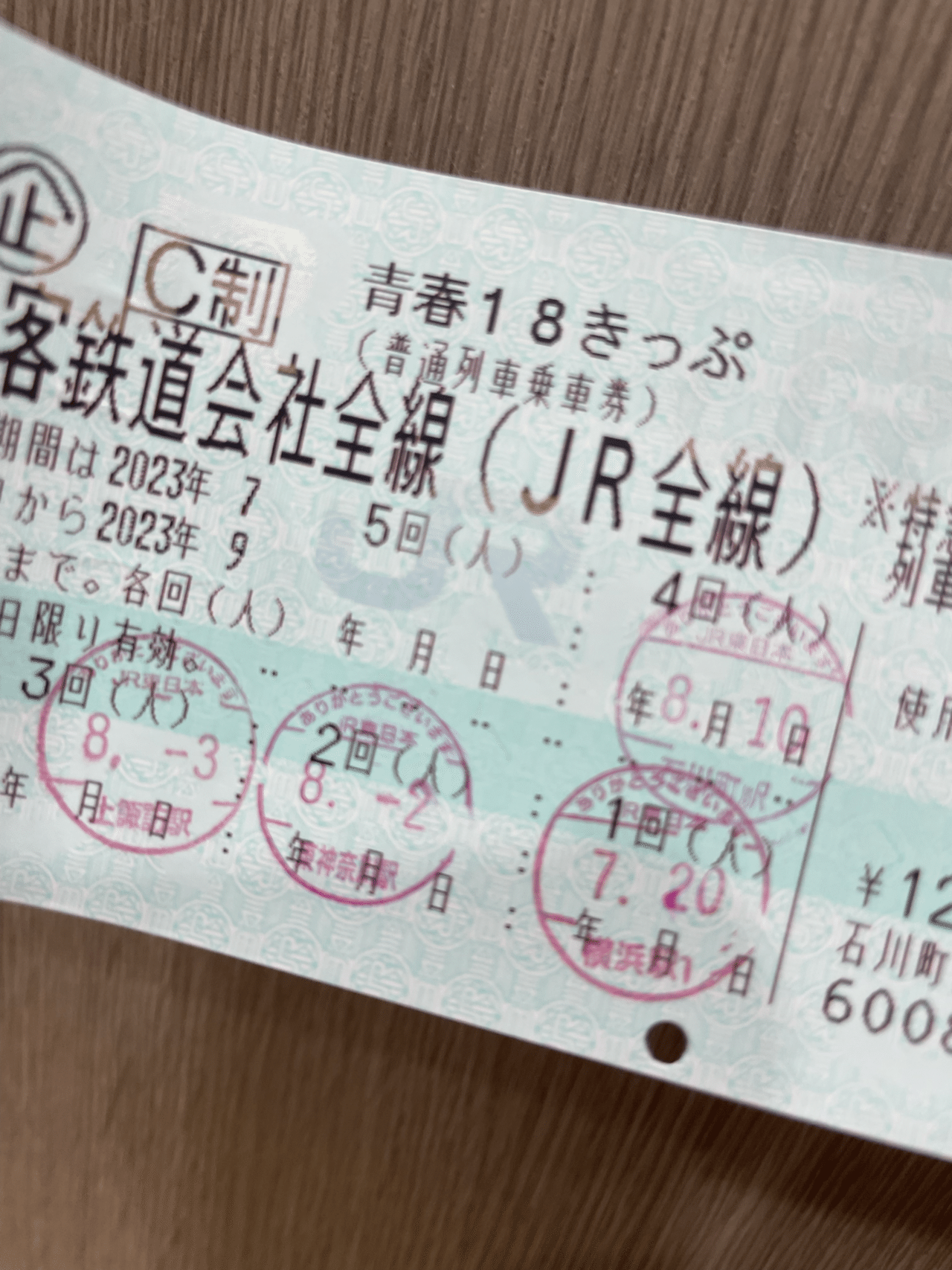 青春18きっぷ ２回分 送料無料 入金確認後即発送可