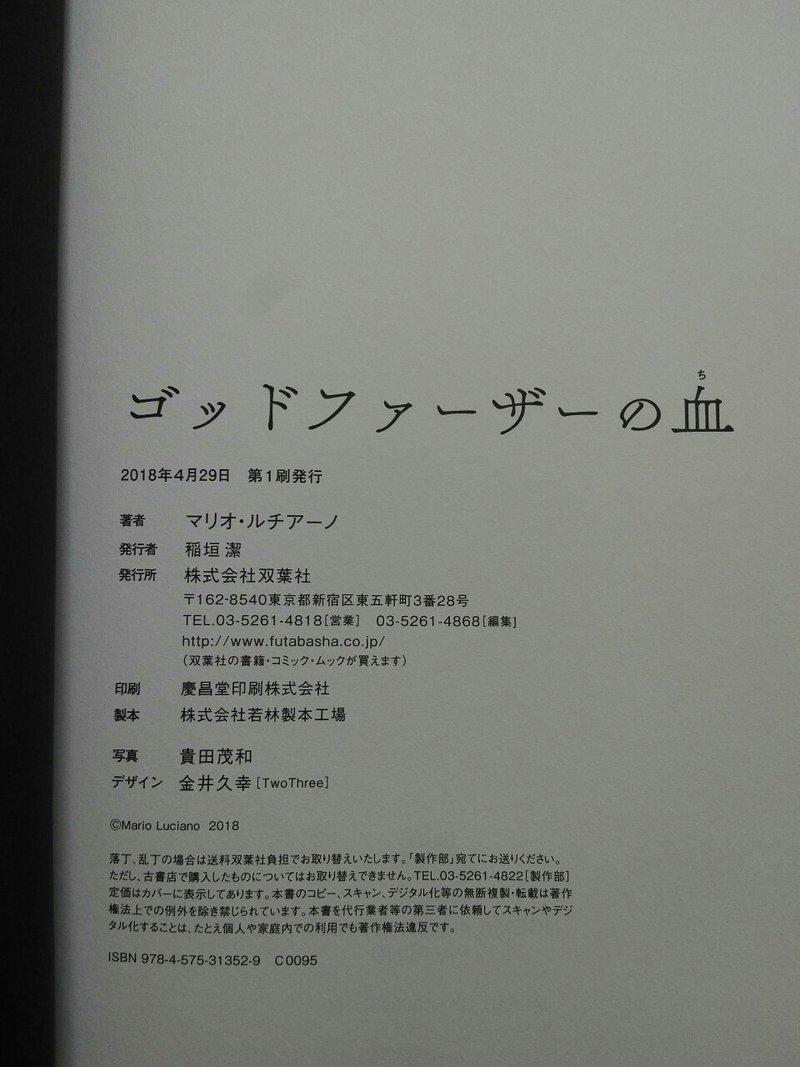 古本 新 ゴッドファーザーの血 素浪汰 狩人 Slaughtercult Note 古本 新 ゴッドファーザーの血 素浪汰 狩人 Slaughtercult Note