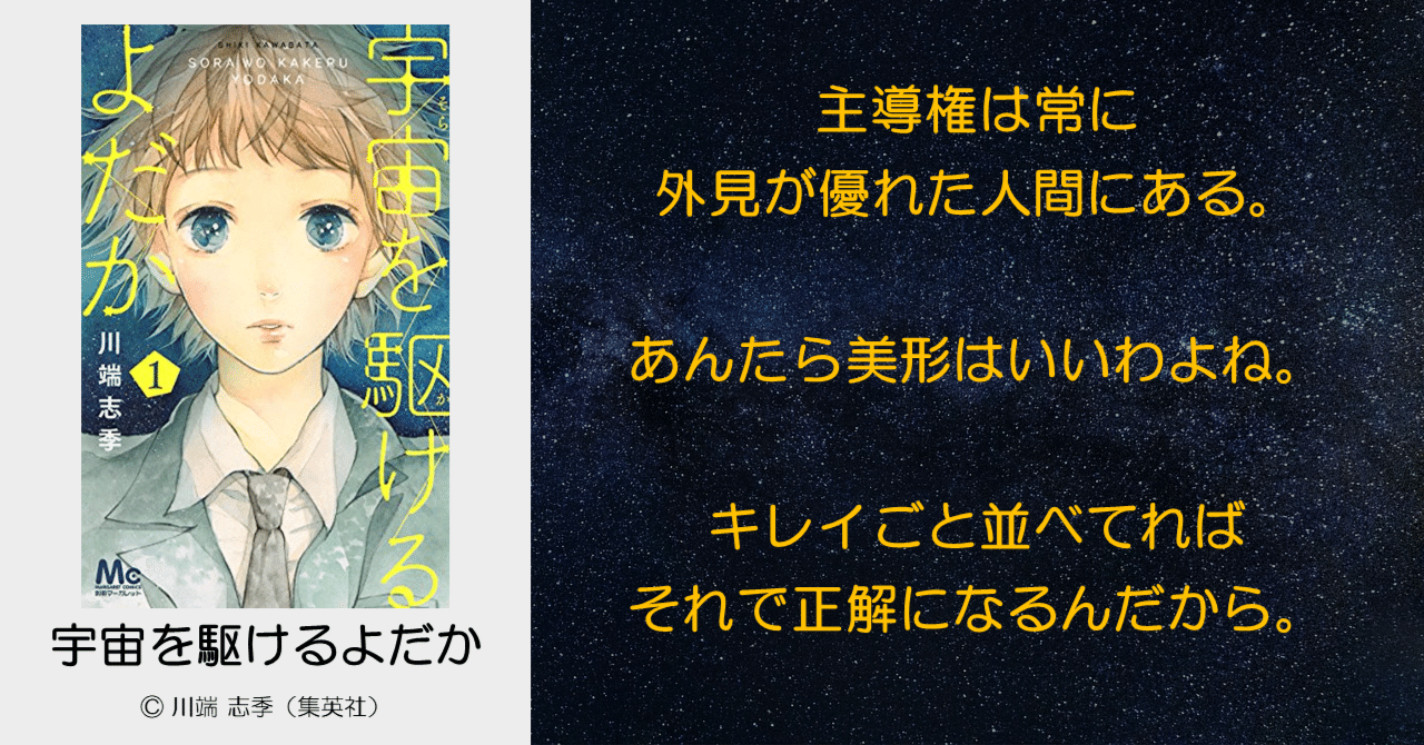 宇宙(そら)を駆けるよだか 1/川端 志季 宇宙を駆けるよだか / 川端 志季【原作・絵】/百瀬 しのぶ【著