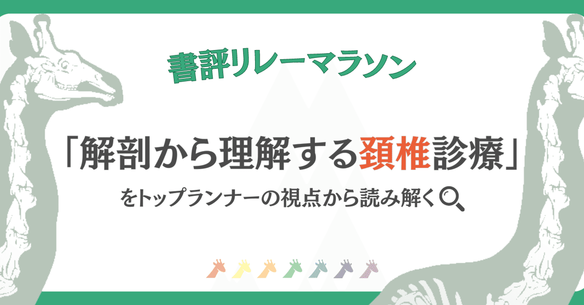 解剖から理解する頚椎診療 解剖から理解する頚椎診療 -電子版付- | 遠藤 健司, 三原 久範