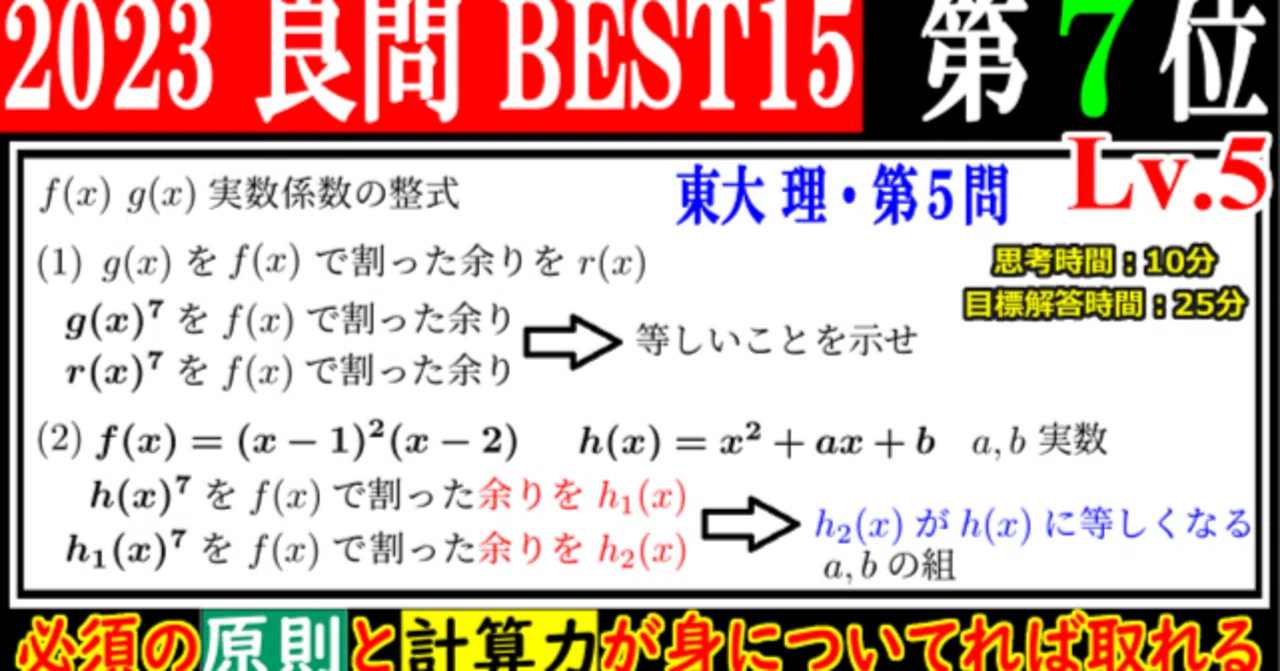 PieceCHECK(2023-46) 2023年良問BEST15(7位) 多項式で割った余り｜東大