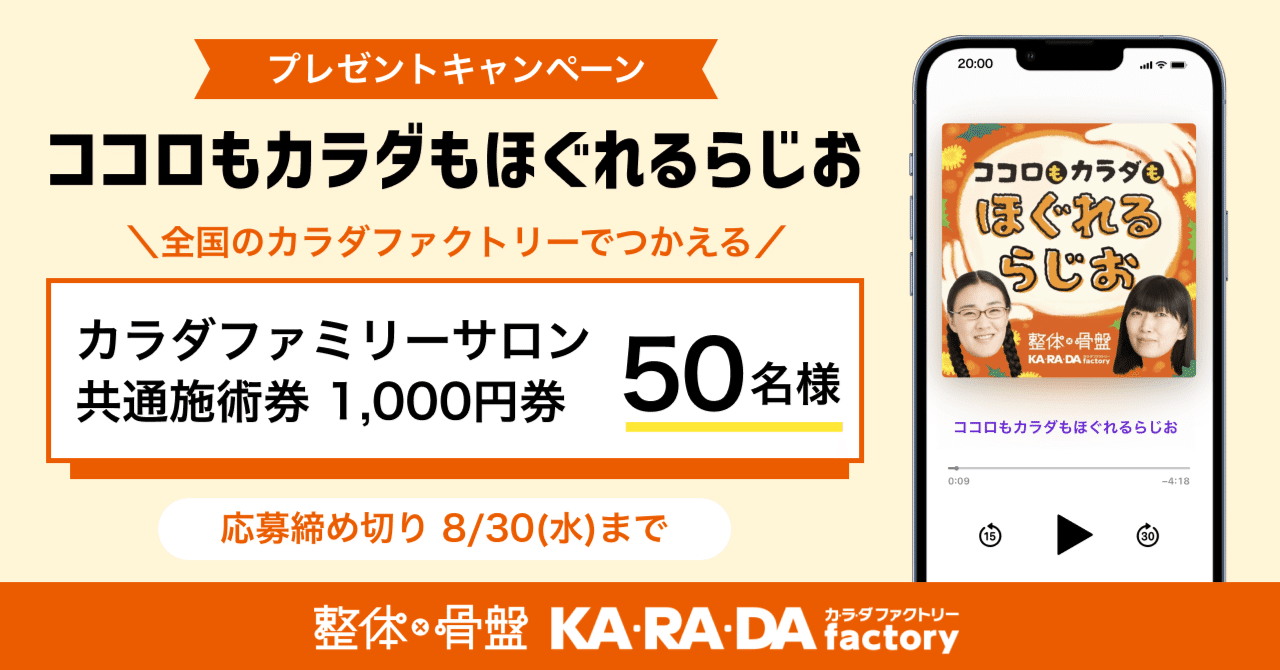 ココロもカラダをスッキリ！「カラダファミリーサロン共通施術券